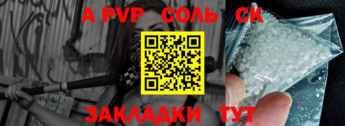 A-PVP Соль Тюмень