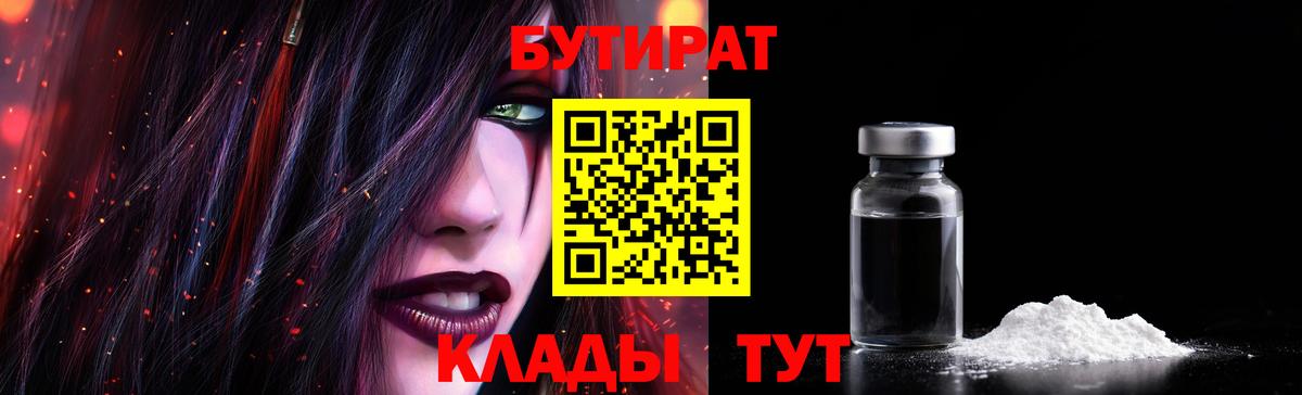 БУТИРАТ 99% Тюмень