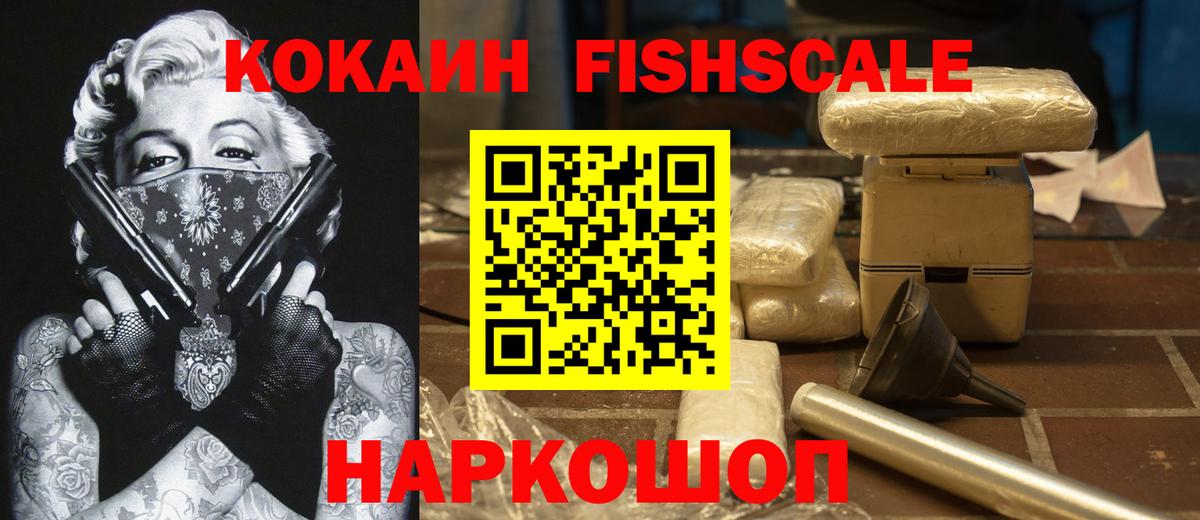 Кокаин Боливия  COCAIN FishScale  КОКАИН  Тюмень  Вход с VPN 