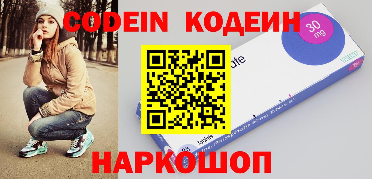 Тюмень  Кодеиновый сироп Lean Purple Drank  Вход с VPN  Кодеин Purple Drank 