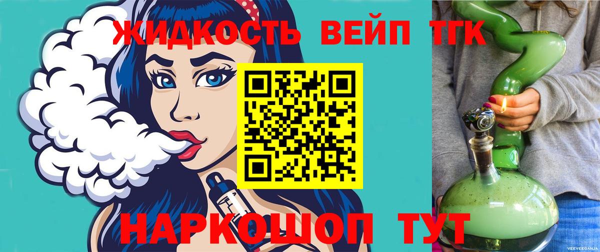 Дистиллят ТГК вейп с тгк Тюмень